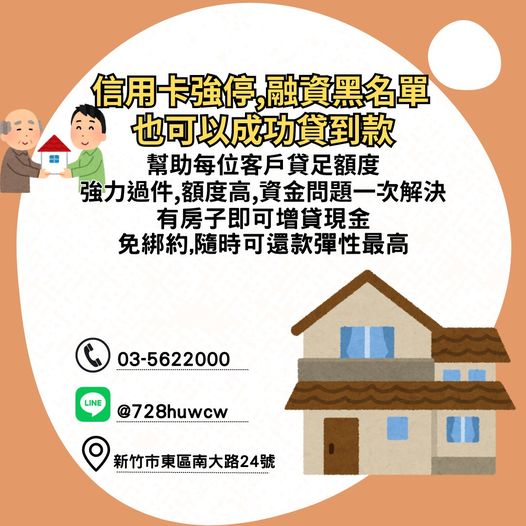 新竹當舖